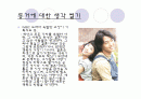 동거에 관한 발표자료 2페이지