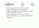 동거에 관한 발표자료 5페이지