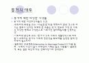 동거에 관한 발표자료 7페이지