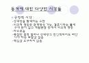 동거에 관한 발표자료 8페이지