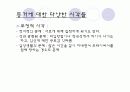 동거에 관한 발표자료 11페이지