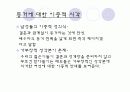 동거에 관한 발표자료 12페이지