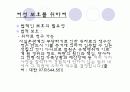 동거에 관한 발표자료 13페이지