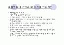 동거에 관한 발표자료 17페이지
