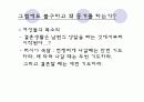 동거에 관한 발표자료 18페이지