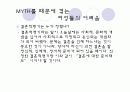 동거에 관한 발표자료 21페이지