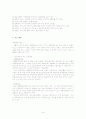 사례 개입 계획 ( 가계도 생태도) 4페이지