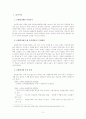 [교육평가A+] 선생님! 그들에게 점수를 매긴다 - 교원평가제 도입배경과 추진과정 및 각 단체 별 입장 및 향후 전망 3페이지