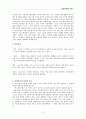 섹스 앤 더 시티 보고서 2페이지