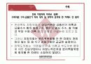 [지방행정A+] 지방의원 및 지방공무원,지방자치단체장의 문제점과 역량강화 방안 8페이지