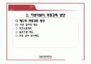 [지방행정A+] 지방의원 및 지방공무원,지방자치단체장의 문제점과 역량강화 방안 9페이지