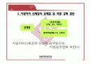 [지방행정A+] 지방의원 및 지방공무원,지방자치단체장의 문제점과 역량강화 방안 18페이지