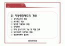 [지방행정A+] 지방의원 및 지방공무원,지방자치단체장의 문제점과 역량강화 방안 24페이지