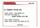 [지방행정A+] 지방의원 및 지방공무원,지방자치단체장의 문제점과 역량강화 방안 27페이지