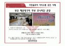 [지방행정A+] 지방의원 및 지방공무원,지방자치단체장의 문제점과 역량강화 방안 28페이지