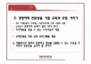 [지방행정A+] 지방의원 및 지방공무원,지방자치단체장의 문제점과 역량강화 방안 29페이지