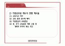[지방행정A+] 지방의원 및 지방공무원,지방자치단체장의 문제점과 역량강화 방안 36페이지