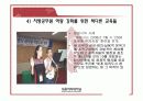 [지방행정A+] 지방의원 및 지방공무원,지방자치단체장의 문제점과 역량강화 방안 38페이지