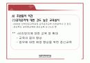[지방행정A+] 지방의원 및 지방공무원,지방자치단체장의 문제점과 역량강화 방안 43페이지