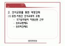 [지방행정A+] 지방의원 및 지방공무원,지방자치단체장의 문제점과 역량강화 방안 47페이지