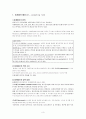 [비서학개론A+] 회계법인(會計法人, accounting firm) 정의,현황,업무내용과 삼일회계법인 기업소개와 회계법인 비서 선배님 인터뷰 정리 3페이지