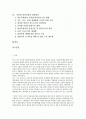 친자연주의 자연형 하천 복원 연구 -사례 연구를 중심으로- 2페이지