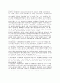 친자연주의 자연형 하천 복원 연구 -사례 연구를 중심으로- 3페이지