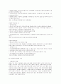 친자연주의 자연형 하천 복원 연구 -사례 연구를 중심으로- 8페이지