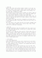 친자연주의 자연형 하천 복원 연구 -사례 연구를 중심으로- 15페이지