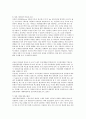 친자연주의 자연형 하천 복원 연구 -사례 연구를 중심으로- 18페이지