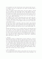 친자연주의 자연형 하천 복원 연구 -사례 연구를 중심으로- 24페이지
