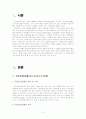 [국민건강보험]국민건강보험이론과 민영화를 비롯한 쟁점 및 관련기사 2페이지