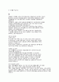 대기업 최종 합격자의 자기소개서 3페이지