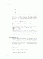 [응용측량학] 『디오덜라이트를 이용한 삼각측량 실험』에 대하여 (예비+결과레포트) 6페이지
