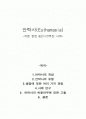 『안락사(Euthanasia)』에 대하여 (카렌 퀸란 & 낸시크루잔 사례) 1페이지