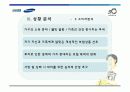 [마케팅원론] 광고사례분석 - 삼성생명 마케팅전략 및 광고분석 14페이지
