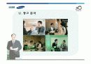 [마케팅원론] 광고사례분석 - 삼성생명 마케팅전략 및 광고분석 22페이지