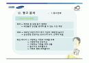 [마케팅원론] 광고사례분석 - 삼성생명 마케팅전략 및 광고분석 23페이지