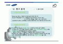 [마케팅원론] 광고사례분석 - 삼성생명 마케팅전략 및 광고분석 24페이지