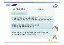 [마케팅원론] 광고사례분석 - 삼성생명 마케팅전략 및 광고분석 27페이지