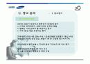 [마케팅원론] 광고사례분석 - 삼성생명 마케팅전략 및 광고분석 28페이지