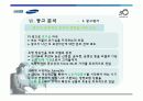 [마케팅원론] 광고사례분석 - 삼성생명 마케팅전략 및 광고분석 31페이지