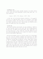 [식육과학] 『사후근육의 에너지 대사』에 대하여 4페이지