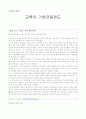 교육의 기회균등제도 1페이지