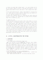 [성범죄] 『성범죄의 원인과 실태, 예방 및 성범죄 재범방지에 대한 대책들』에 대하여 7페이지