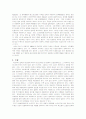 [성범죄] 『성범죄의 원인과 실태, 예방 및 성범죄 재범방지에 대한 대책들』에 대하여 19페이지