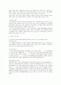공정거래법위반행위에대한 형사처벌에서 공정거래위원회의역활(전속 고발 제도 위주로...) 4페이지