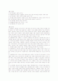 손실 보상(헌법재판소 1998.12.24 선고 89헌마214) 4페이지