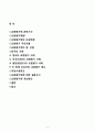 [사범/법학] [교육학A+] 교원평가제 도입배경과 주요내요, 장단점 분석 및 해외사례와 관련기사,설문조사 통한 향후 개선방안 2페이지