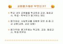 [교육학A+] 교원평가제 도입배경과 주요내요, 장단점 분석 및 해외사례와 관련기사,설문조사 통한 향후 개선방안 3페이지